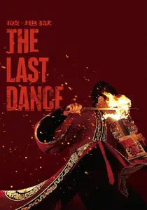 The Last Dance (2024) Po · Dei juk
