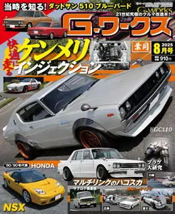 Gワークス GWorks - August 2025