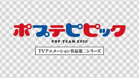 Pop Team Epic S2 - 05 BD 1920x1080 x264-10Bit Flac