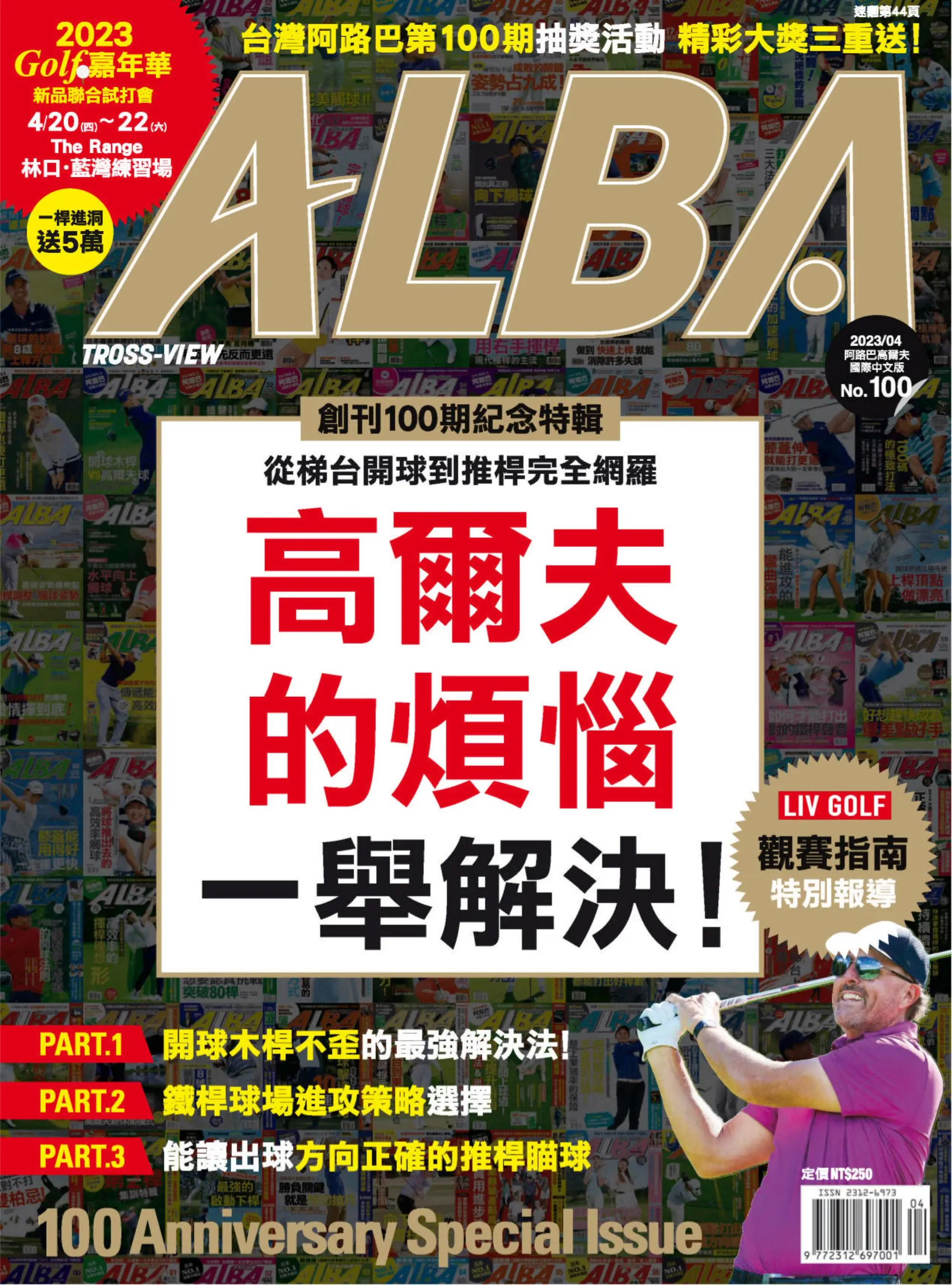 Alba Tross-View 阿路巴高爾夫 國際中文版 2023年07 四月 
