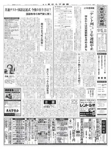 東京大学新聞 University Tokyo Newspaper – 08 2月 2021