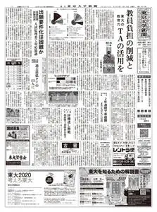 東京大学新聞 University Tokyo Newspaper – 18 11月 2019
