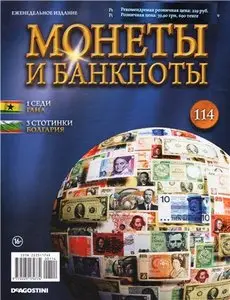 Монеты и Банкноты №-114