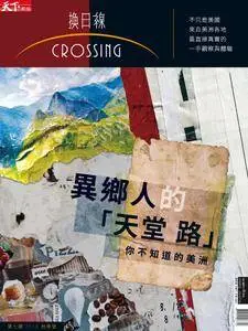 Crossing Quarterly 換日線季刊 - 八月 2018
