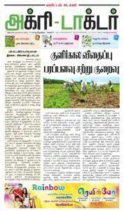 Agri Doctor - 21 ஜனவரி 2018