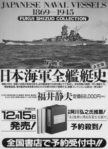 Japanese Naval Vessels 1869-1945 (Repost)