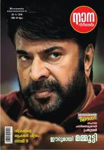 Nana Film - ജൂണ്‍ 09, 2018