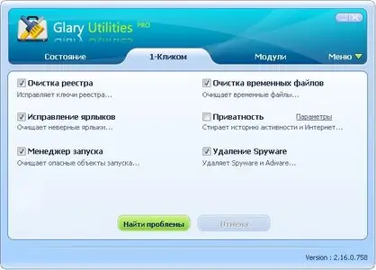 Glary Utilities PRO v2.16.0.758 Multilingual