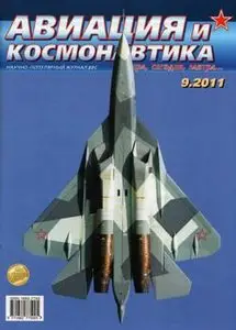 Авиация и космонавтика 09 2011