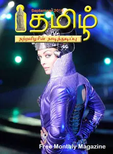 I-tamil Magazine September 2010