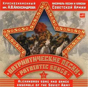 Alexandrov Song And Dance Ensemble Of The Soviet Army - Kalinka - Popular Russian Songs & Patriotic Songs (2CD) (reupload)