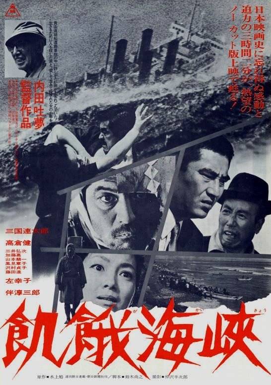A Fugitive from the Past (1965) Kiga kaikyô