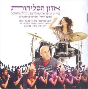 Iris & Ofer Portugaly With Their Israeli Gospel Choir - Adon Haselichot (2013)
