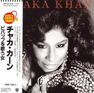 Chaka Khan - Chaka Khan (1982) [1995, Japan]