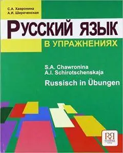 Russkij jazyk v upraznenijach Russisch in Übungen