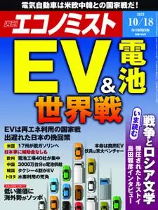 Weekly Economist 週刊エコノミスト – 11 10月 2022