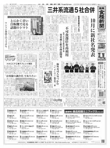 日本食糧新聞 Japan Food Newspaper – 29 6月 2023