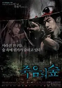 Dark Forest - 4 Horror Tales (2006)