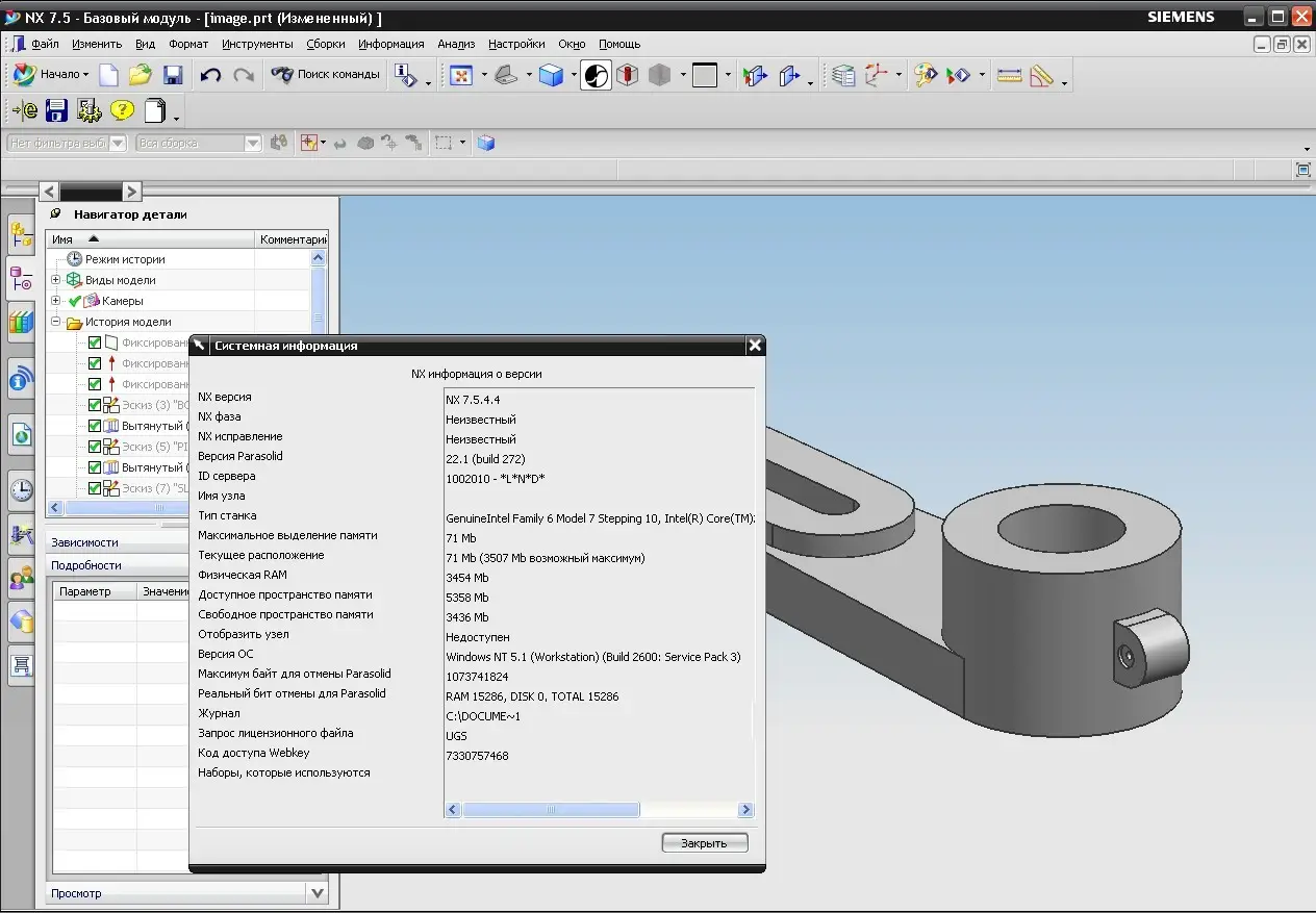 Siemens nx эскиз