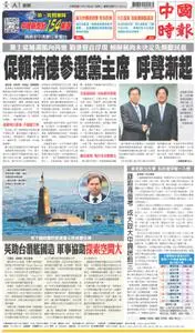 China Times 中國時報 – 05 十二月 2022