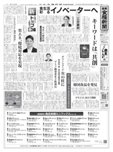 日本食糧新聞 Japan Food Newspaper – 28 8月 2022