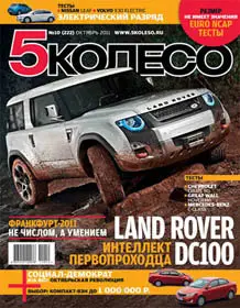 5 колесо October 2011 (Russia)