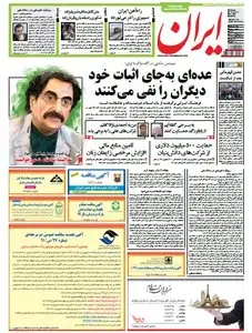 IRAN Newspaper No. 5362 11-05-2013