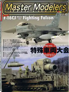 Master Modelers 46 [2007]