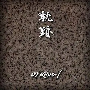 DJ Krush - Kiseki (Limited Edition) (2017)