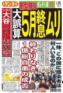 日刊ゲンダイ関東版 Daily Gendai Kanto Edition – 04 3月 2020