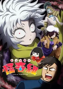 Lets Go Kaikigumi 2026 S01E10