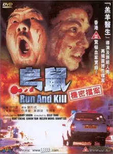 Wu syu / Run and Kill (1993)