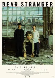 Dear Stranger (2025)