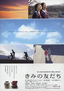 Kimi no tomodachi / Your Friends (2008)