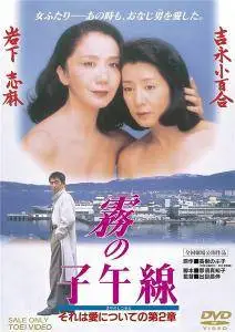 Kiri no shigosen / Meridian in the Mist (1996)