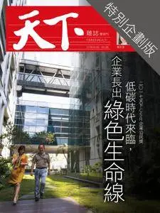 CommonWealth Special Subject 天下雜誌封面故事+特別企劃版 - 24 八月 2017