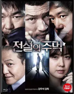 Fists of Legend (2013)