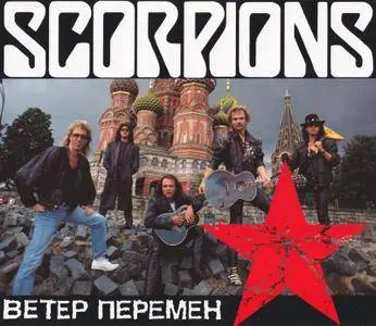 Scorpions - Ветер Перемен (Wind Of Change) (1990)