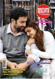 Nana Film - ജൂണ്‍ 16, 2018