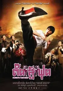 Jaturong Mokjok: Kung fu tootsie (2007) 