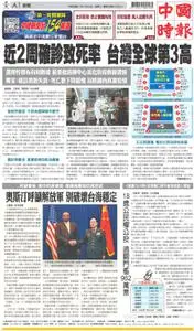 China Times 中國時報 – 22 十一月 2022