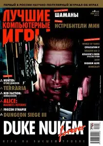 Лучшие компьютерные игры (ЛКИ) №8 (август 2011) + DVD