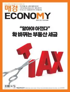 매경 ECONOMY – 19 7월 2022 (#2168)