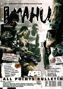 Игромания №9 (сентябрь 2009)