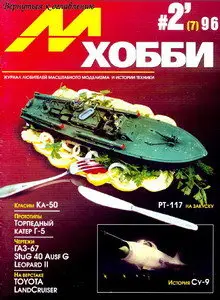 M-Hobby 1996/02 # 7
