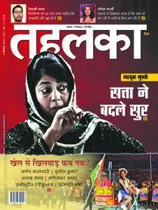 Tehelka Hindi - सितम्बर 05, 2016