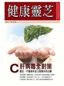 Ganoderma 健康靈芝 - 八月 01, 2017