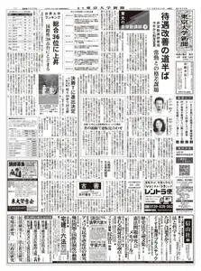 東京大学新聞 University Tokyo Newspaper – 25 9月 2019