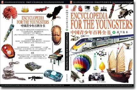 Encyclopedia for Youngsters (中国青少年百科全书)