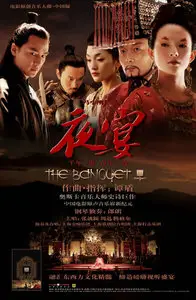 The Banquet (2006) [Reuploaded]